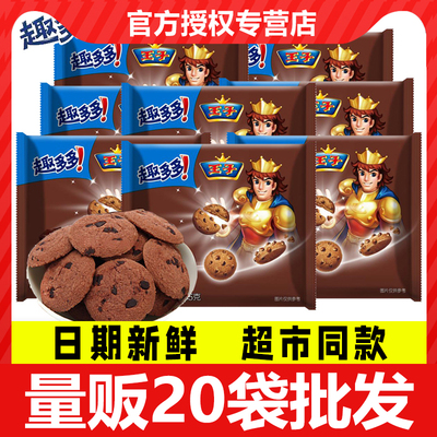 趣多巧克力曲奇饼干休闲零食正品
