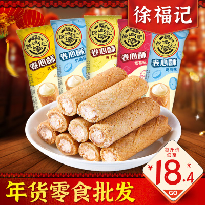 徐福记卷心酥混合味2斤散装批发