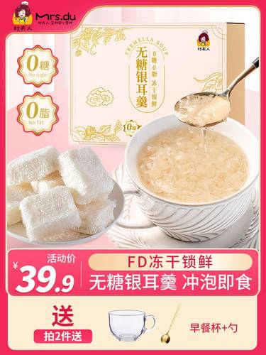 盛耳冻干无糖银耳羹免煮懒人