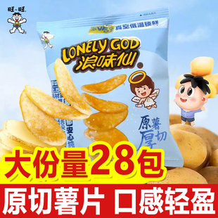 旺旺浪味仙经典海盐味75g原切厚薯片马铃薯片新年货解馋小吃批发