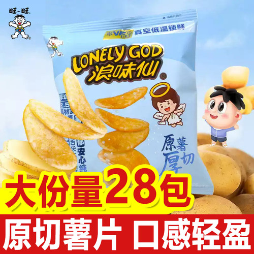 旺旺浪味仙经典海盐味75g原切厚薯片马铃薯片新年货解馋小吃批发