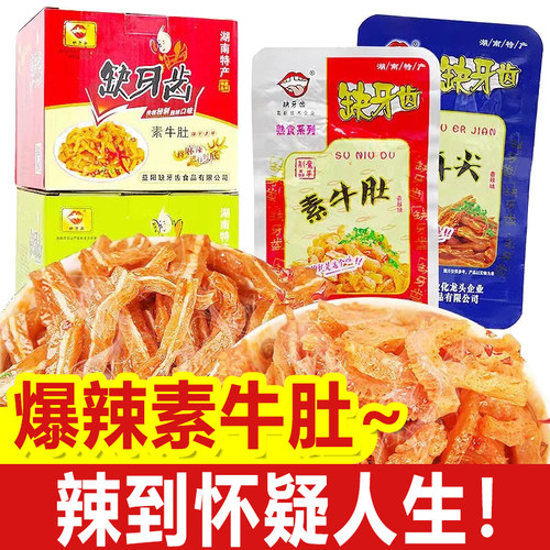 缺牙齿素牛肚魔芋爽爆辣素耳尖湖南特产魔芋丝网红辣条零食小吃