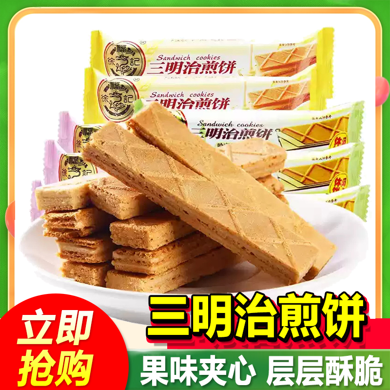 徐福记三明治煎饼500g柠檬哈密瓜味早餐下午茶休闲小零食夹心饼干
