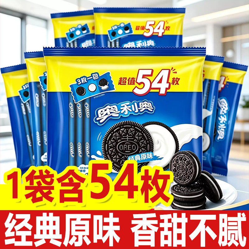 奥利奥夹心饼干523g经典原味巧克力整箱批发儿时童年回忆休闲零食