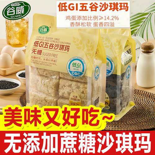 谷威沙琪玛350g袋装低GI无蔗糖