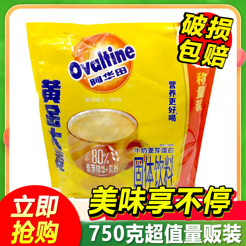 阿华田黄金大麦750g牛奶麦芽冲饮麦片30g*25条速溶营养早餐冲调粉
