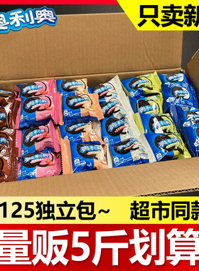 奥利奥夹心饼干原味草莓散装5斤约125包巧克力饼干碎奶茶烘焙原料