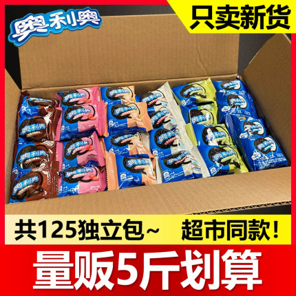奥利奥夹心饼干原味草莓散装5斤约125包巧克力饼干碎奶茶烘焙原料