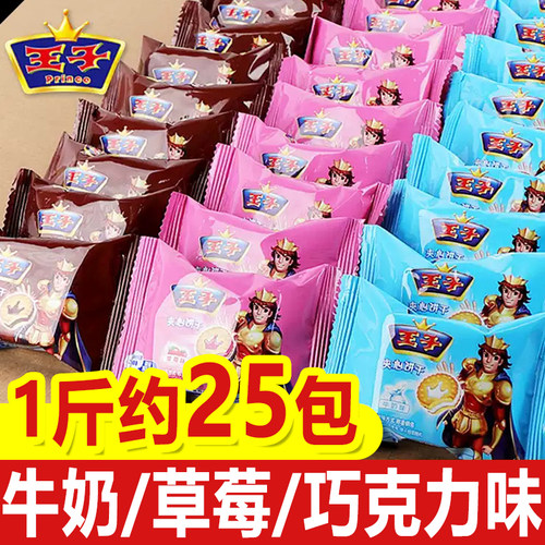 王子饼干夹心饼干混合单独包装散装充饥办公室解馋旧休闲零食批发
