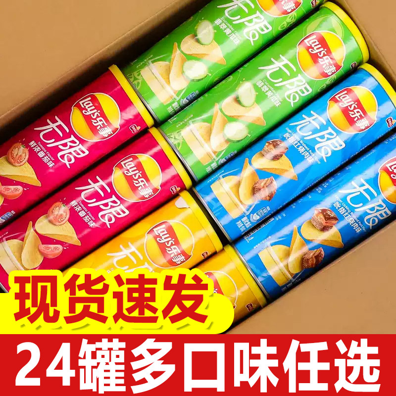 乐事无限薯片104g*24罐装整箱批发原味薯片膨化休闲怀旧零食礼包