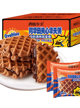 阿华田夹心华夫饼夹心麦芽可可味