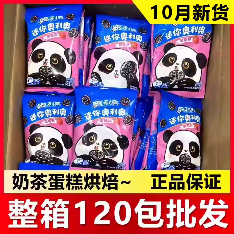 亿滋奥利奥mini迷你夹心小饼干20g*60包原味小包装零食品休闲小吃