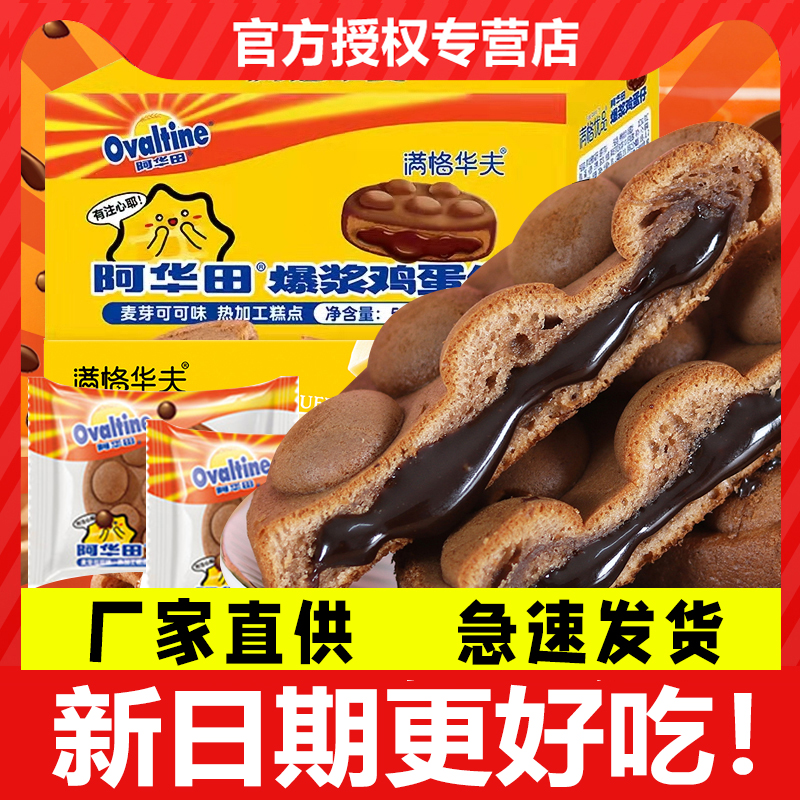 阿华田满格华夫巧克力爆浆鸡蛋仔