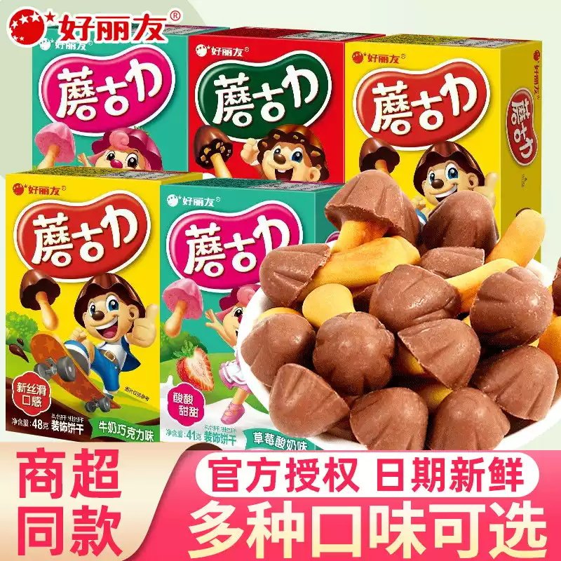 好丽友蘑古力巧克力饼干单独小包装蘑菇力儿童解馋小零食休闲食品