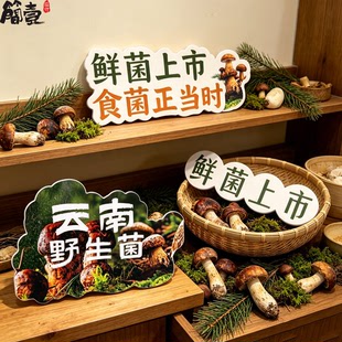 山野风土菜馆餐厅明档区云南菌菇季手举牌情景布置氛围PVC雪弗板