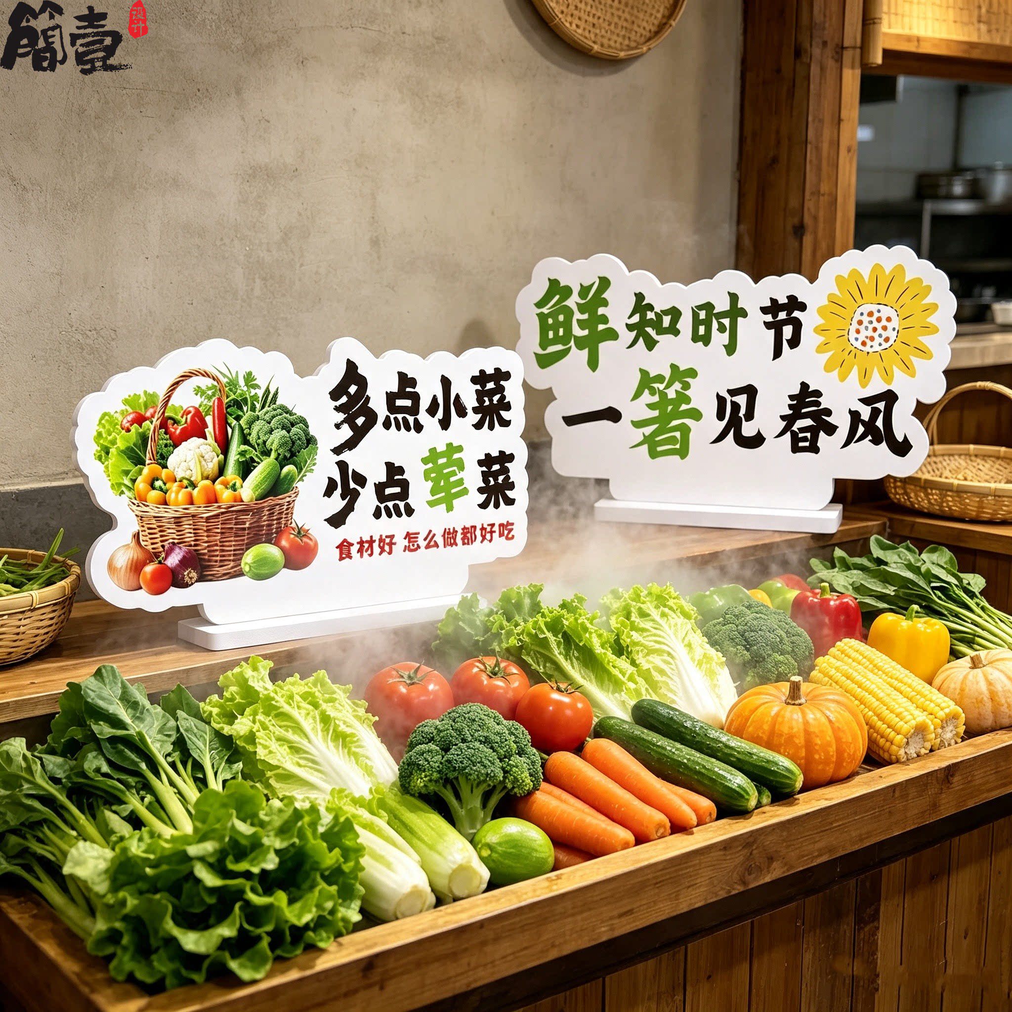 土菜馆酒店餐厅明档点菜区多点小菜异形广告牌展示标识雪弗板立牌
