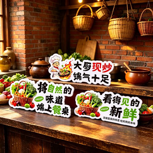 土菜馆明档菜价展示牌