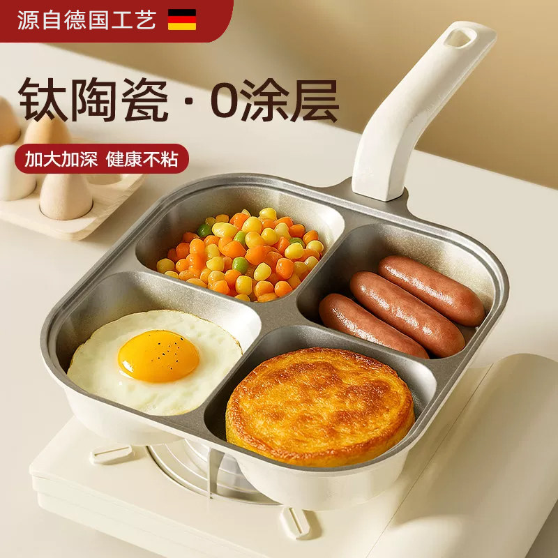 德国钛陶瓷煎蛋锅鸡蛋汉堡锅家用四孔煎锅平底煎锅早餐锅煎蛋