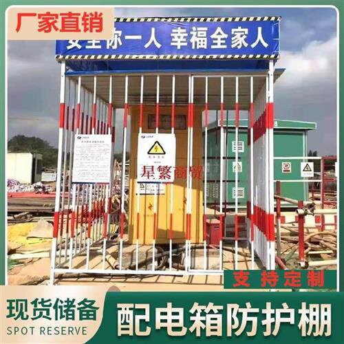 极速新品配电柜护栏二级配电房金属棚可移动移L动O式隔离井口门围 - 封面