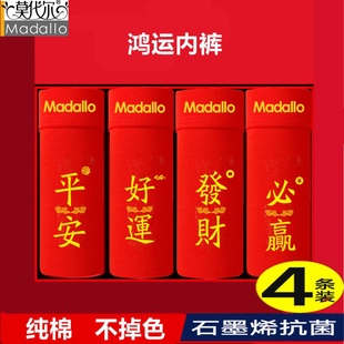 莫代尔本命年男士 头 男平角纯棉大红色属龙年礼物结婚四角短裤 内裤