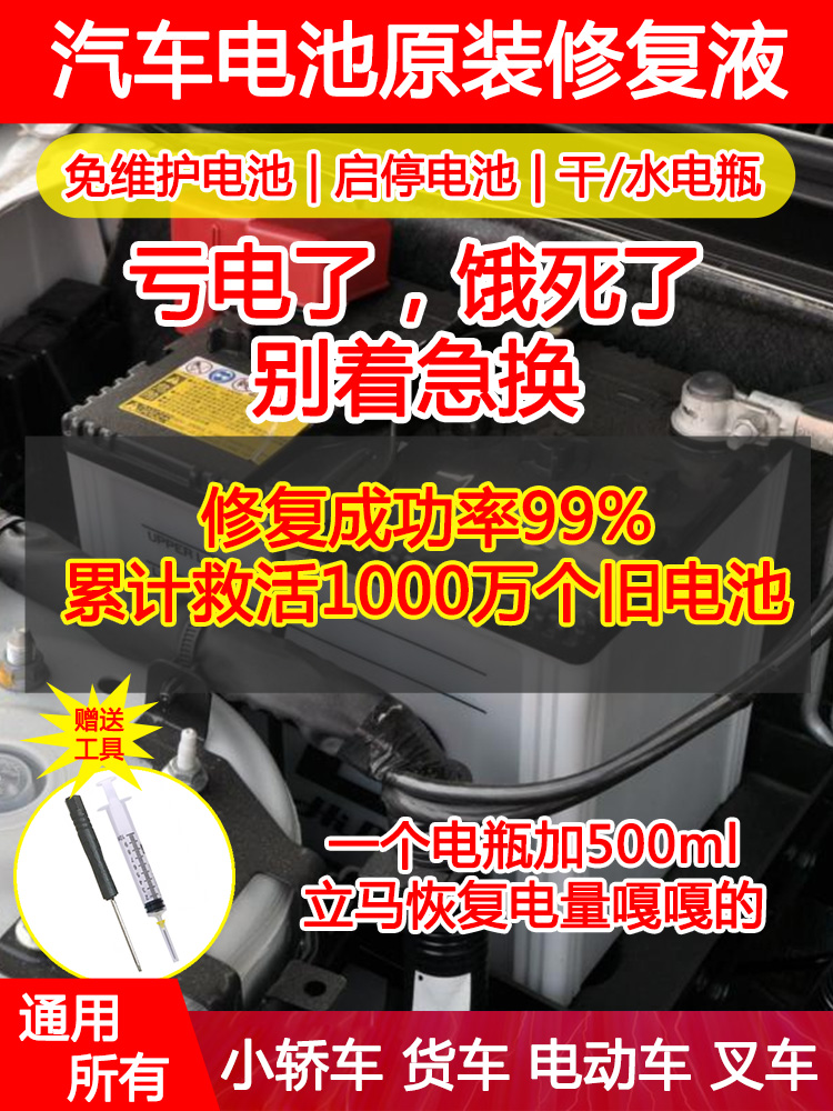 汽车电瓶修复液免维护铅酸水电池通用瓦尔塔骆驼德科博世超威亏电