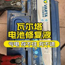 电池修复液通用瓦尔塔汽车蓄电池12V电瓶补充水原液正品浓缩专用