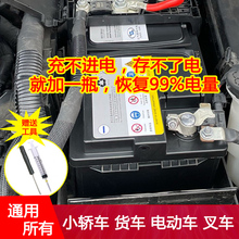 汽车电池修复液原装启停免维护普通铅酸电瓶通用补充水专用原液正