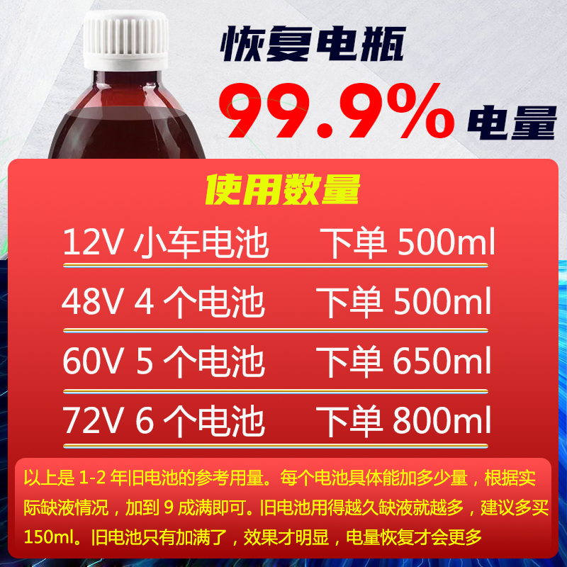 石墨烯电池修复液恢复旧电瓶亏电存不了电通用雅迪天能超威补充液