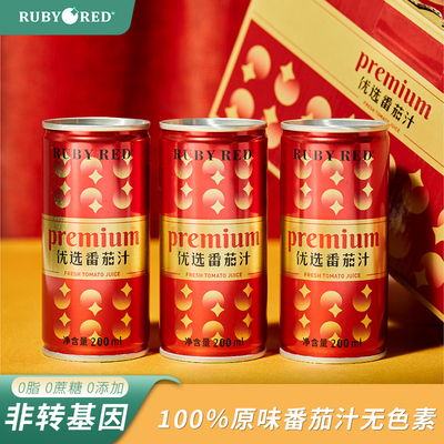 RUBYRED 番茄汁原味西红柿汁200ml*12罐装红宝食不加糖果蔬饮料