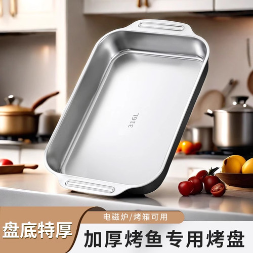 不锈钢烤鱼盘316食品级加厚长方形家用电磁炉烤鱼专用方盘子托 托