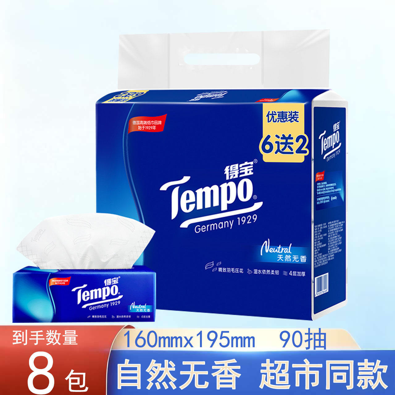 Tempo/得宝纸巾90抽四层加厚无香实惠装8包抽纸餐巾纸家用卫生纸,洗护清洁剂/卫生巾/纸/香薰,抽纸,淘宝优惠券,粉丝福利购,淘宝优惠卷