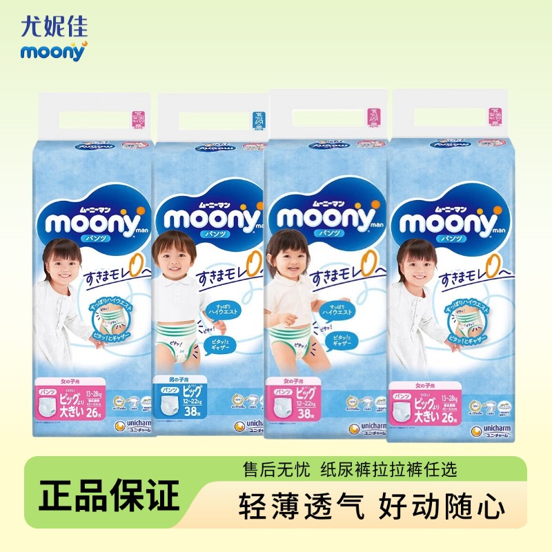 尤妮佳畅透airfit纸尿裤NB76/S70/M56/L44/XL38片婴儿尿不湿拉拉