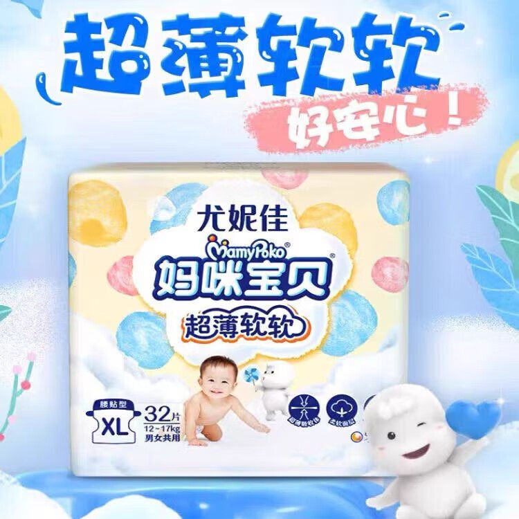 妈咪宝贝MamyPoko拉拉裤M138/L156/XL120/XXL60超薄婴儿尿不湿