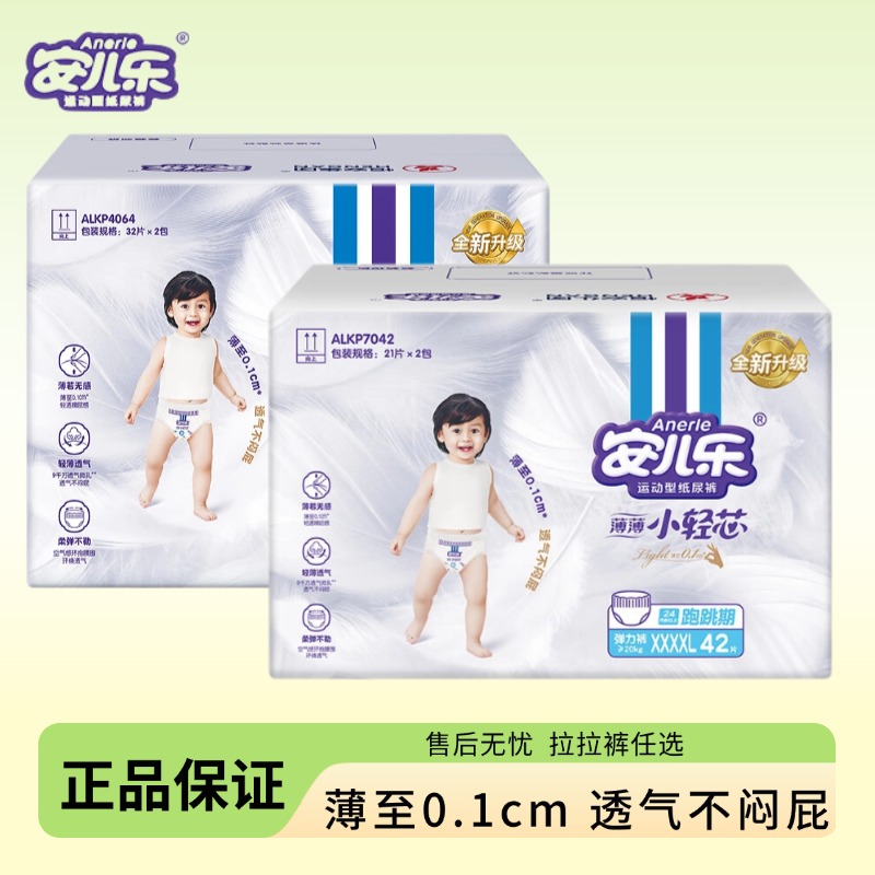 安儿乐小轻芯拉拉裤L72/XL64/XXL56/XXXL50片透气学步裤尿不湿