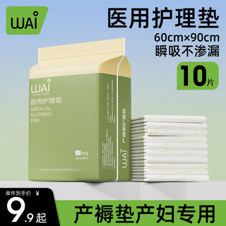 孕产妇产褥垫产后专用医用护理垫一次性床单隔尿垫月经垫