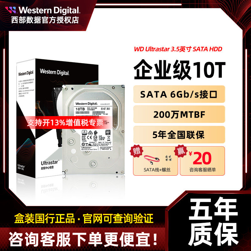 WD/西部数据企业级10T机械硬盘服务器NAS专用(WUS721010ALE6L4)_虎窝淘