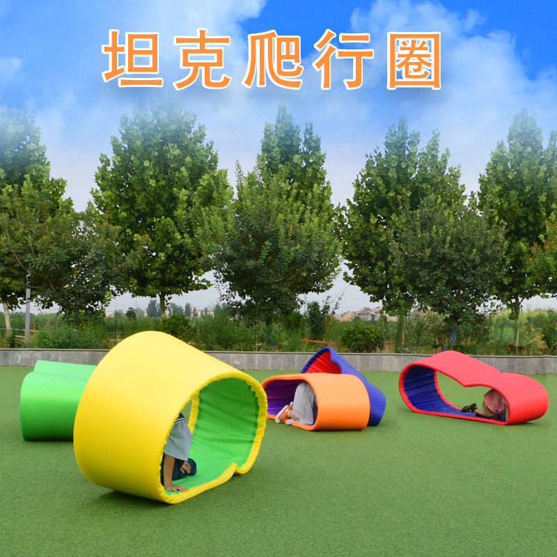 幼儿园坦克垫爬行圈感统游戏道具