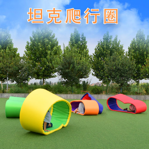 幼儿园坦克垫爬行圈感统游戏道具