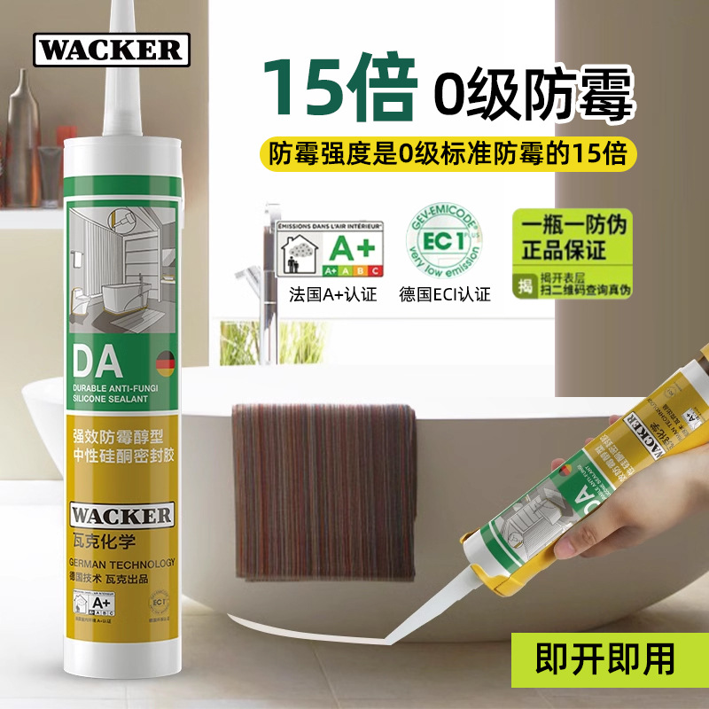 德国wacker瓦克厨房卫生间美容密封结构胶玻璃胶强力透明防水防霉