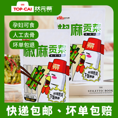 状元蔡椒麻贡菜网红新品开袋即食