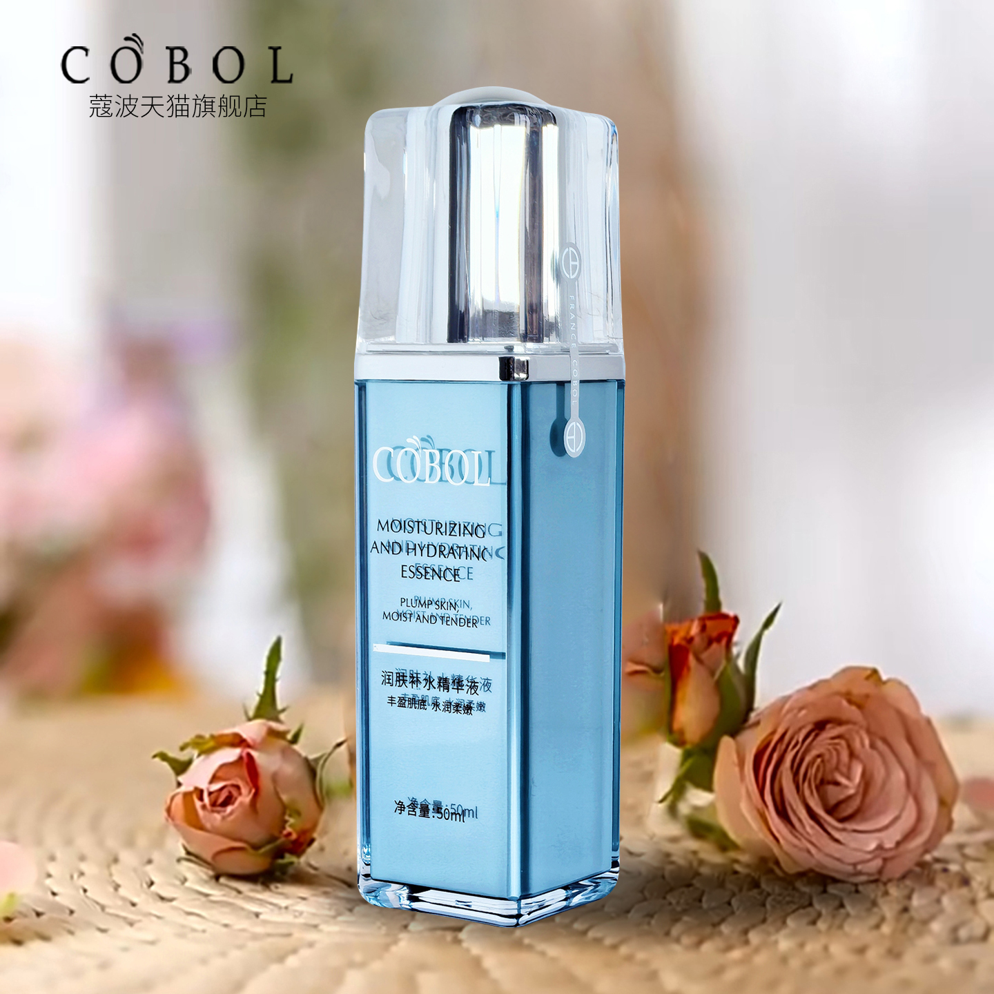 蔻波润肤补水精华液50ml
