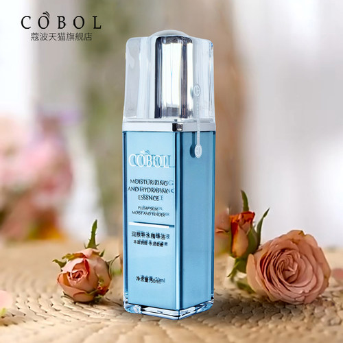 蔻波润肤补水精华液50ml