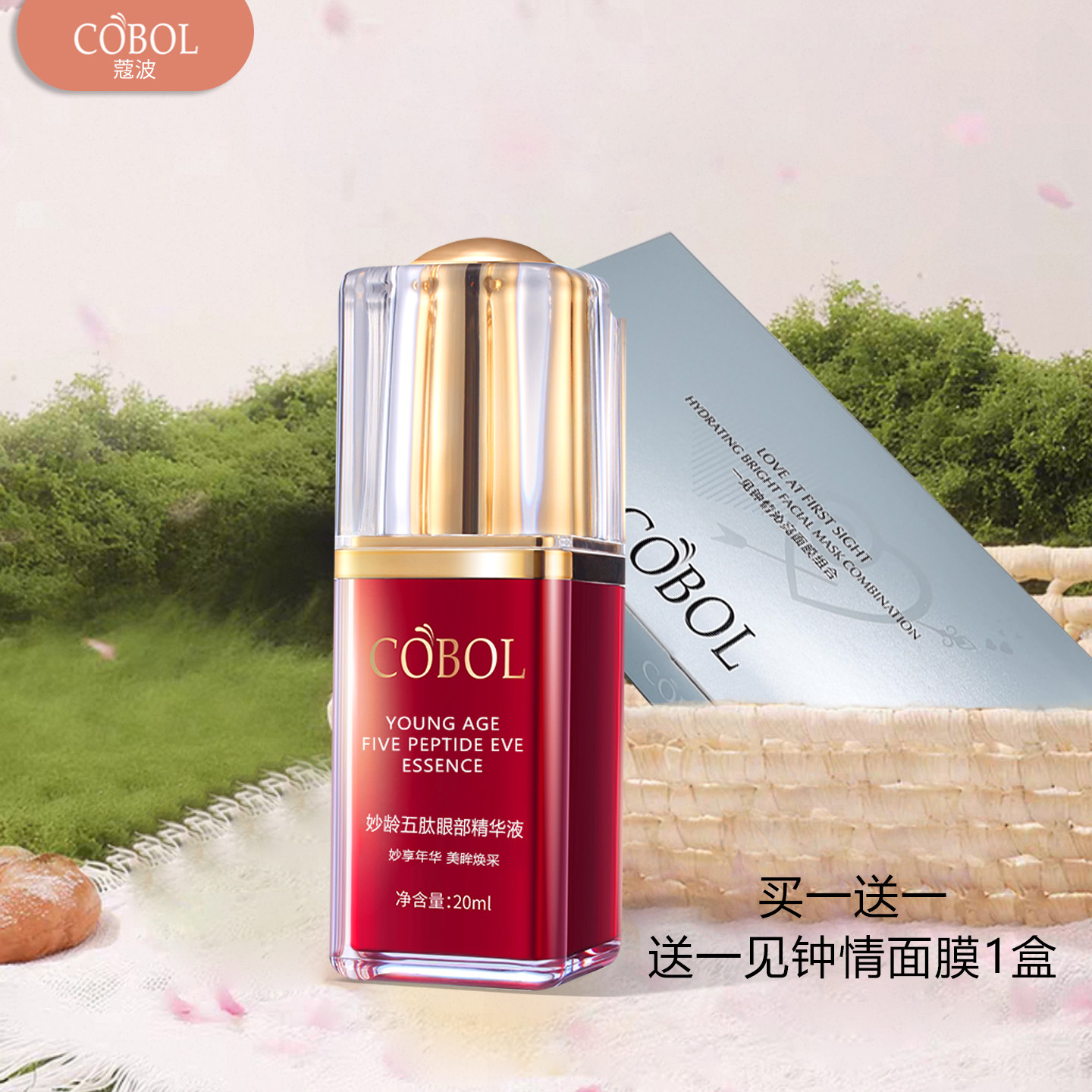 COBOL/蔻波妙龄五肽眼部精华液20ml 美容院同款护肤化妆品