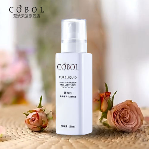 菁纯液喷雾爽肤水蔻波美容院同款