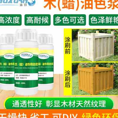 速发沐蜡a木萱油色浆油色调性木油色浆防腐通用色精高浓度木d油色