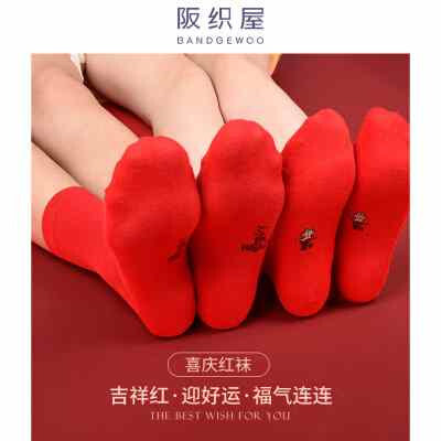 3双阪织屋本命年袜子过C年喜庆棉质吉祥袜刺绣结婚大红色b袜子
