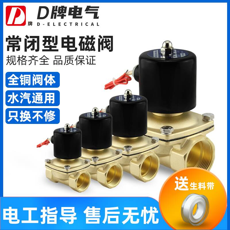 YD牌 220V常闭电磁阀水阀气阀开关U24v控制阀体电子阀12V电控水阀