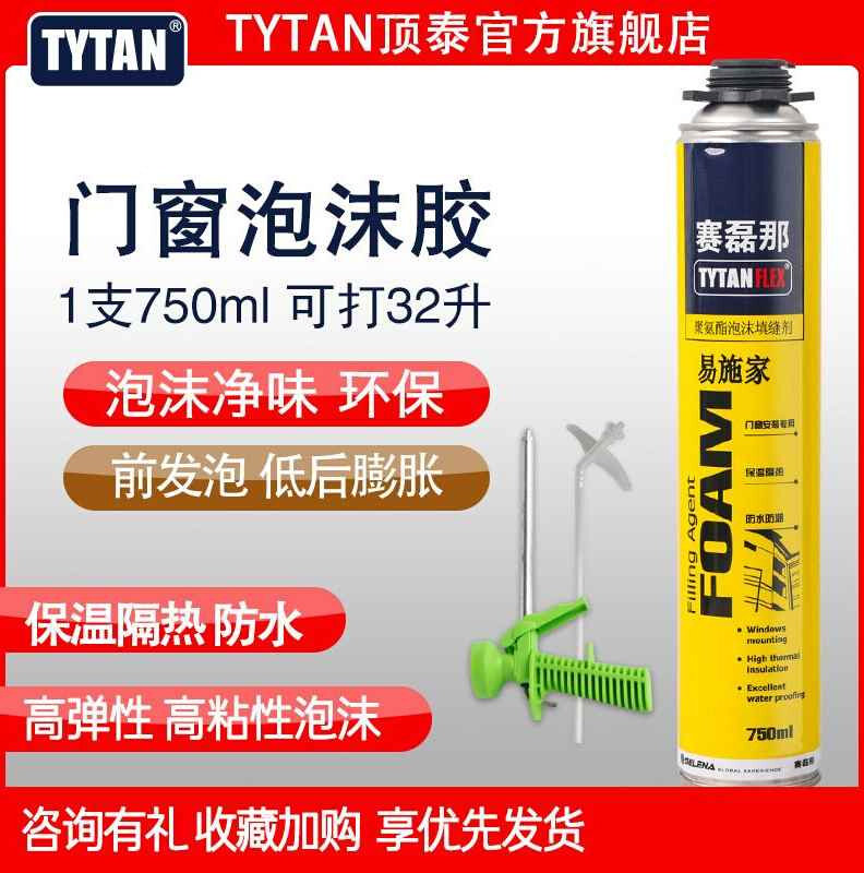 顶泰发泡胶泡沫胶f填缝剂门窗防水隔音密封高粘度填充膨X胀发泡剂