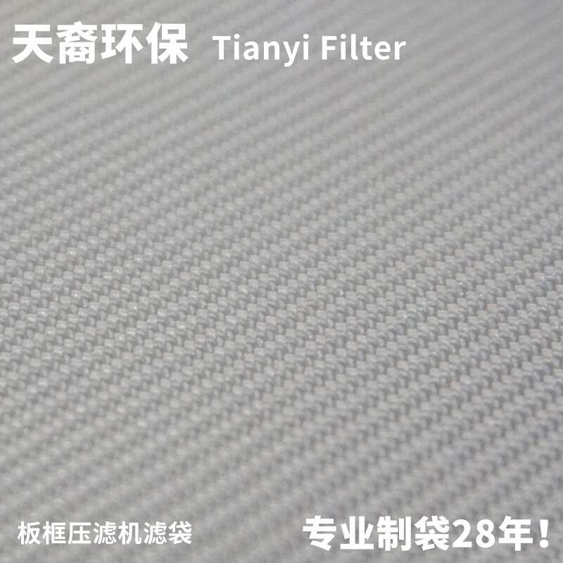 板框压滤机滤袋 丙纶涤纶滤布污泥污水工业压h滤机滤布