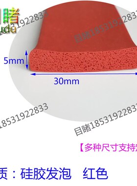 g25*10mm红色扁条硅胶发泡密y封条耐高温烤箱密封T条门窗门缝防i.